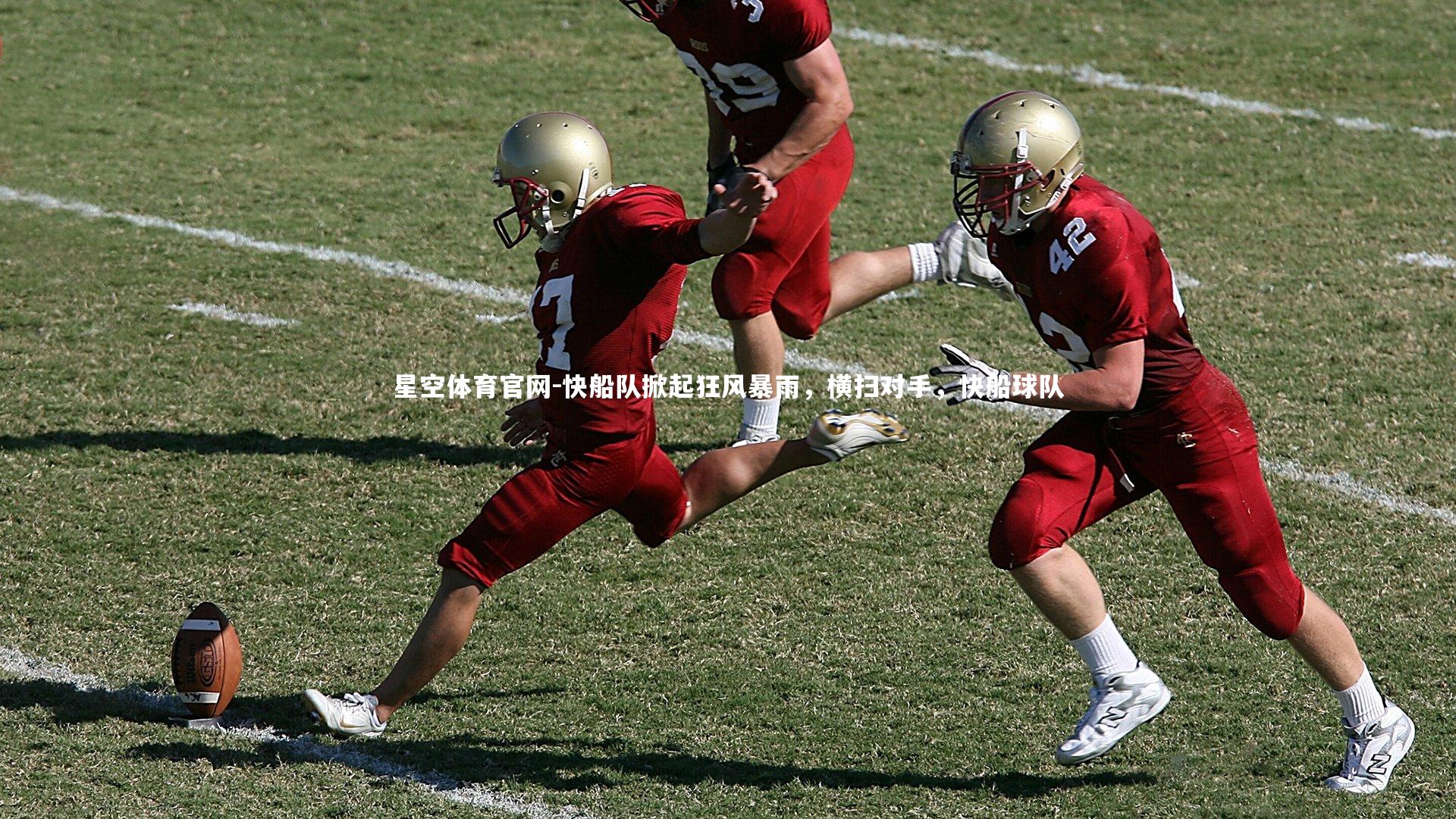 快船队掀起狂风暴雨，横扫对手，快船球队