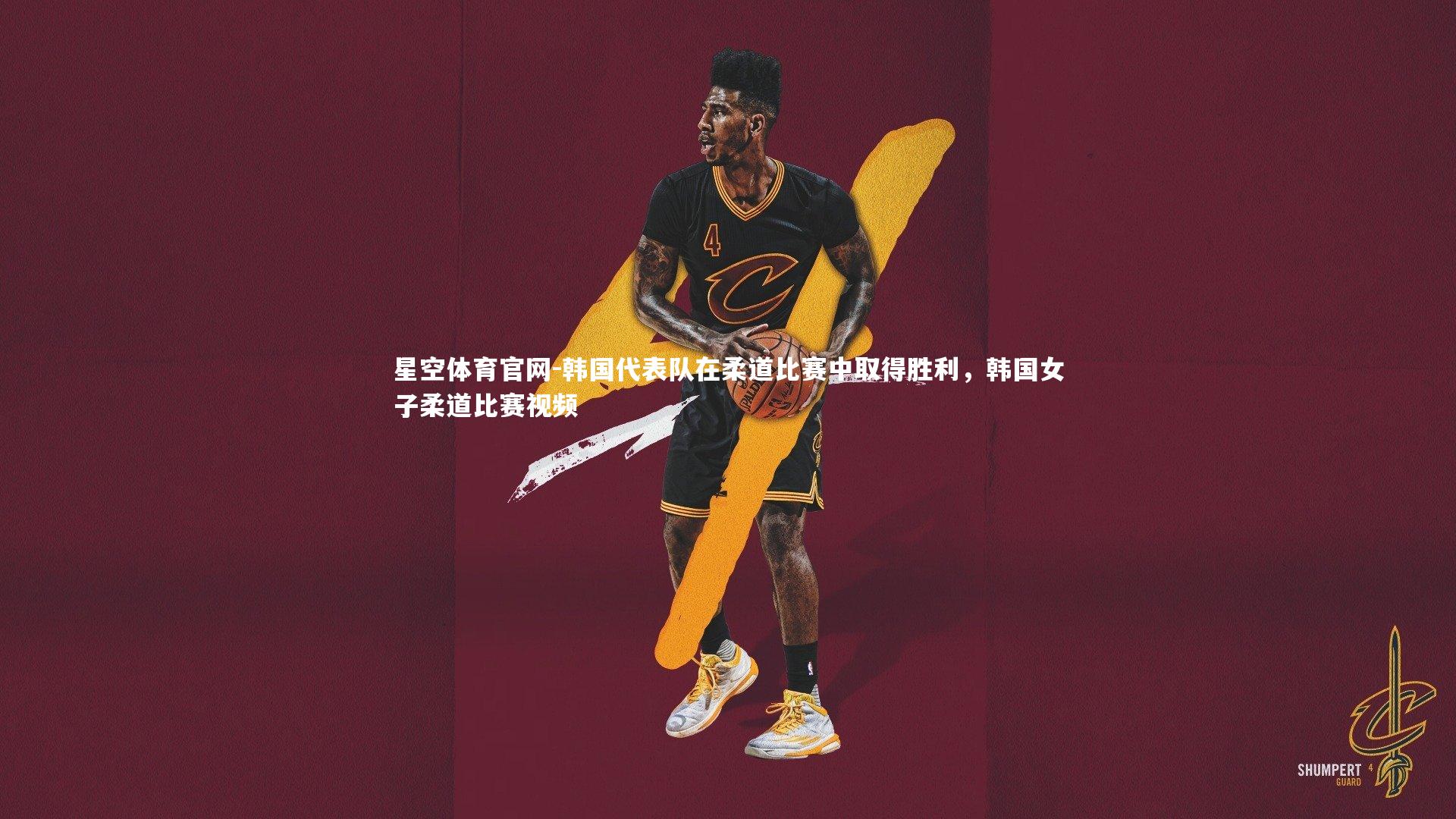 韩国代表队在柔道比赛中取得胜利，韩国女子柔道比赛视频
