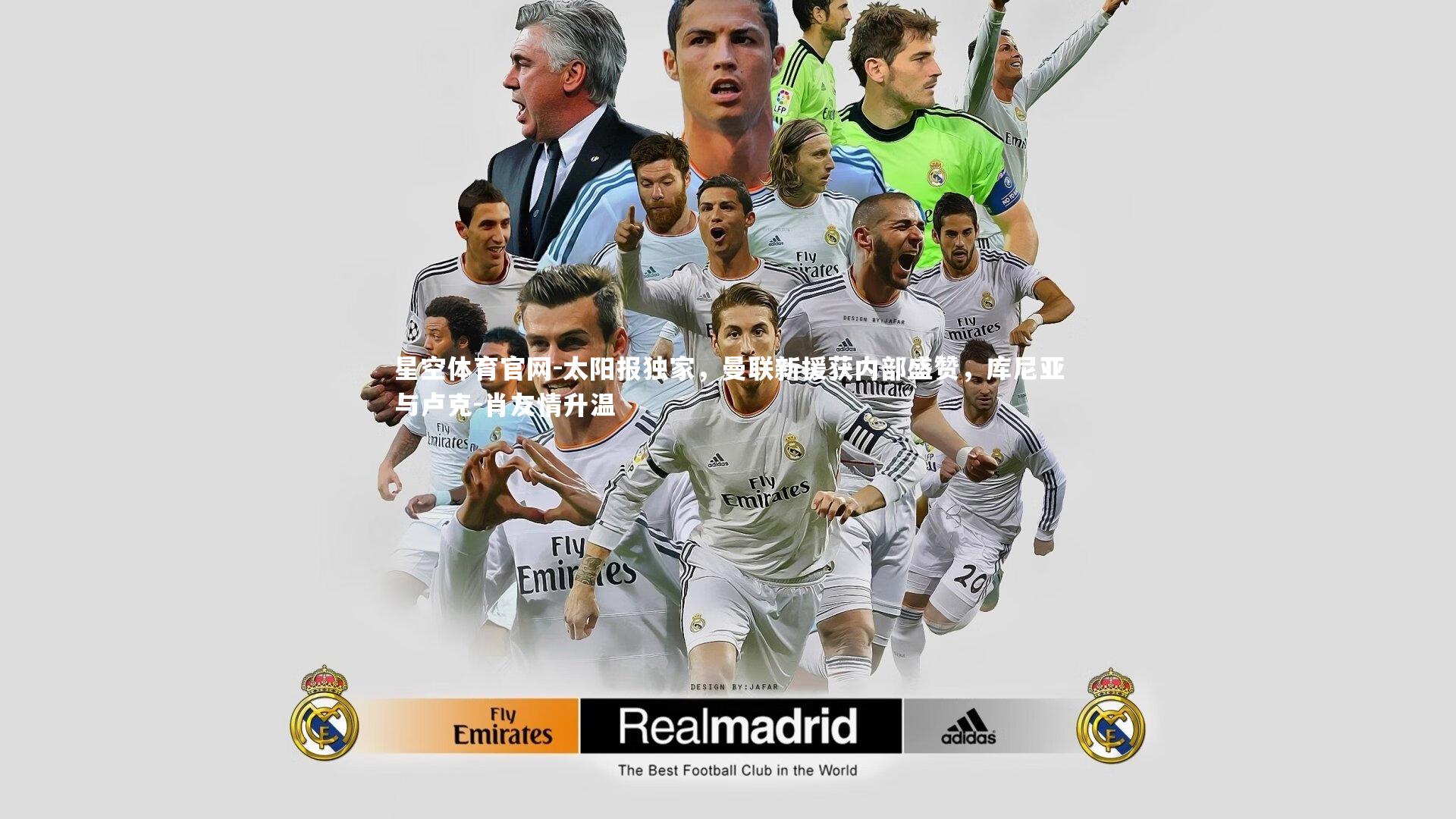 太阳报独家，曼联新援获内部盛赞，库尼亚与卢克-肖友情升温