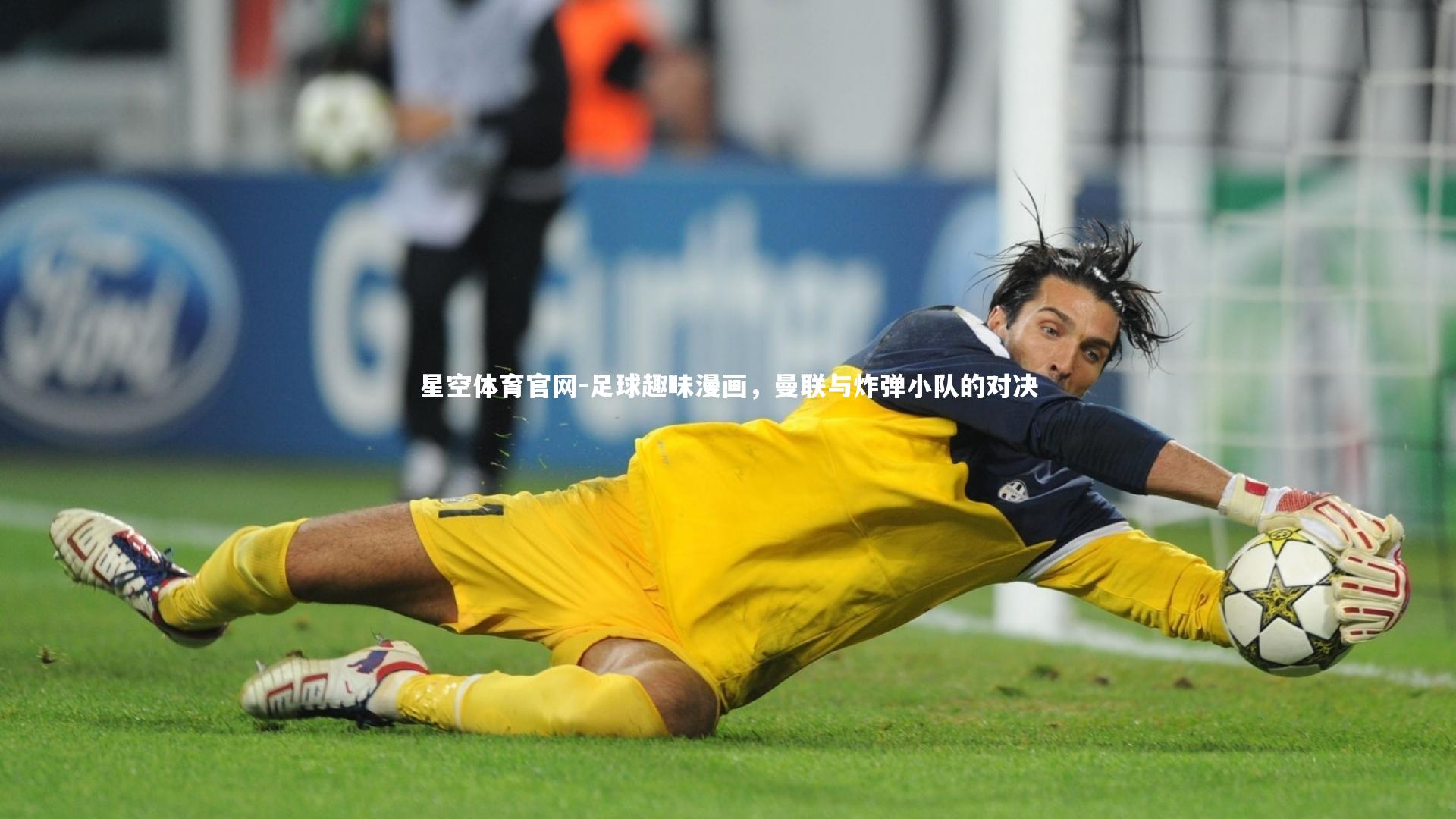 足球趣味漫画,曼联与炸弹小队的对决